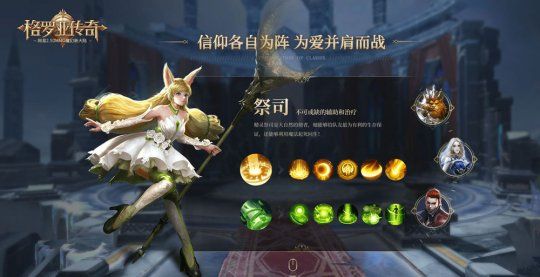 格罗亚传奇祭司职业强不强_格罗亚传奇祭司怎么样