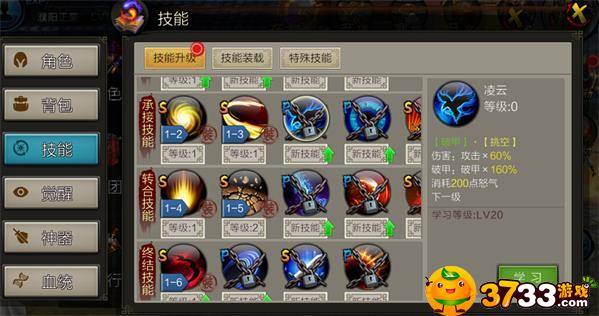 新手必看《三国百将录》技能系统详解