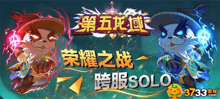 【新游预告】【第五龙域】上线送V17、1W钻石、200W金币