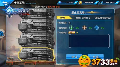 保卫基地领奖励《星级裂痕满V版》守卫基地教学