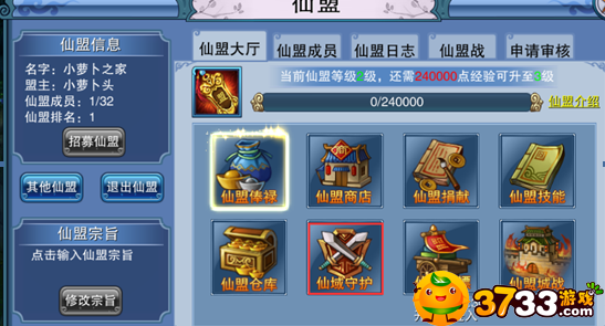 入仙盟领福利《修道成仙》仙盟系统介绍