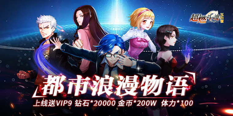 《超燃斗魂飞升版》游戏视频分享：精美画风、著名声优带来顶级音画体验