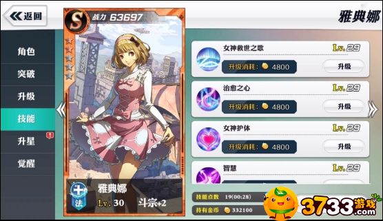 《超燃斗魂飞升版》攻略之斗士技能系统介绍