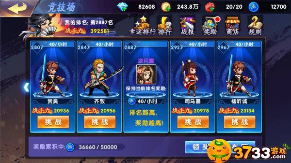 《中华英雄​》PVP玩法竞技场系统介绍