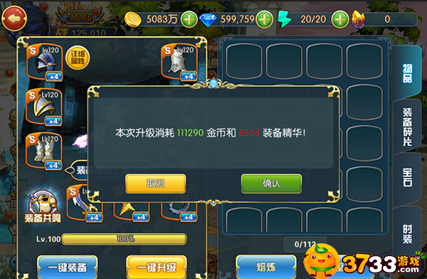 战力提升《第五龙域》装备强化教学