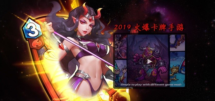 2019火爆卡牌手游大全