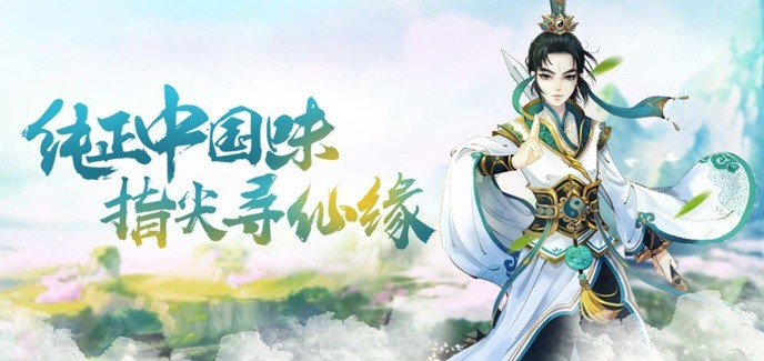 2019热门仙侠手游