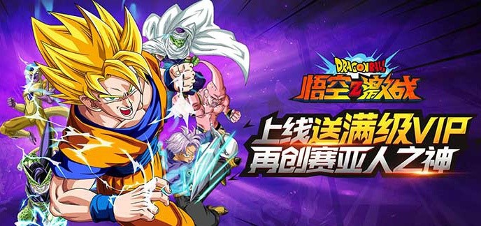 类似龙珠z激战的游戏