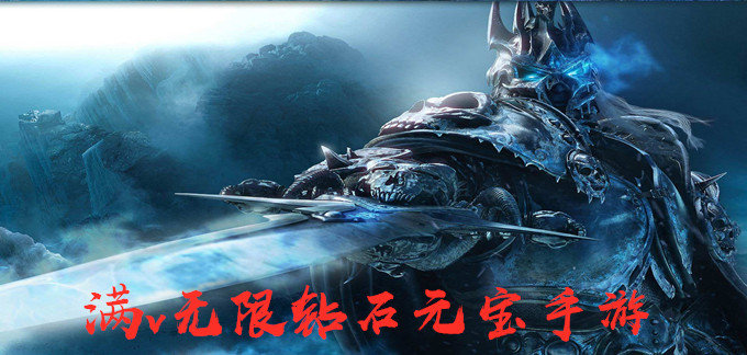 满v无限钻石元宝手游