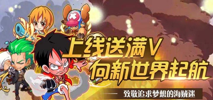 类似梦想海贼王的游戏