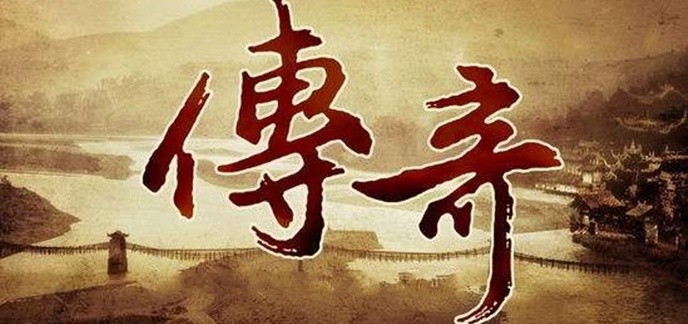 无需下载的传奇游戏大全