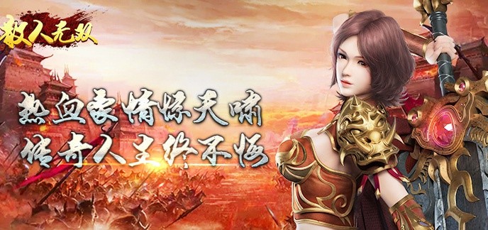 人气传奇手游排行榜