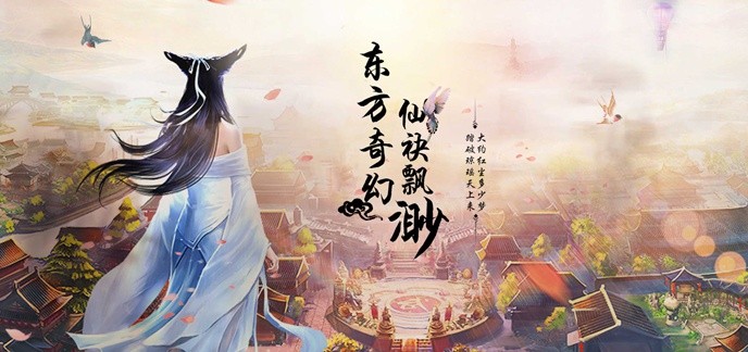十大画质唯美仙侠手游