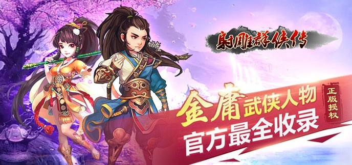 金庸武侠手机单机无限制大全