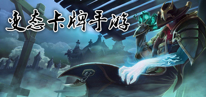 变态卡牌手游