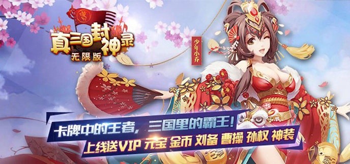 无限元宝三国手游公益服