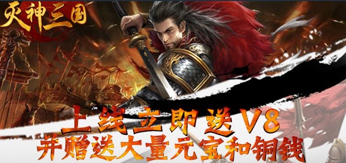 三国送元宝vip