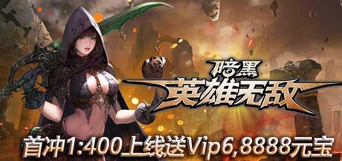 上线20亿元宝私服手游