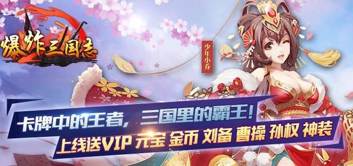 三国送vip游戏