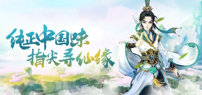 ios仙侠手游