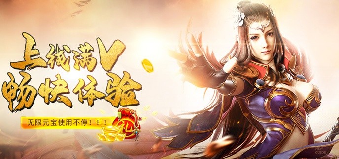 变态传奇满v无限元宝版