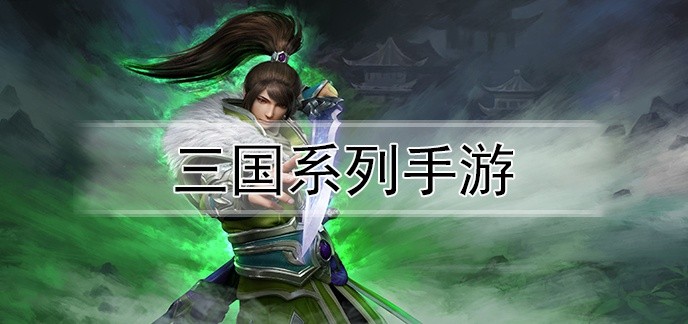 2019三国手游