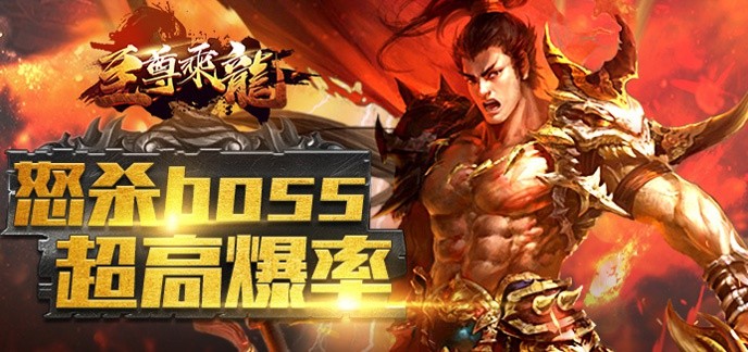 高爆率传奇手游
