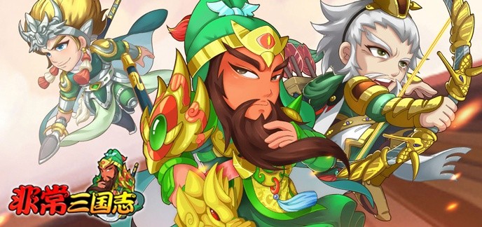 三国游戏专题