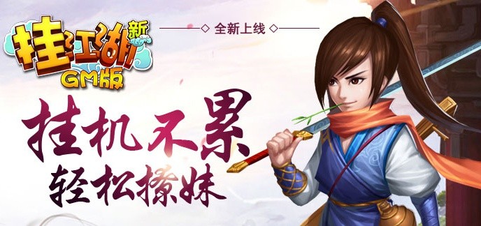 上班可挂机的手游