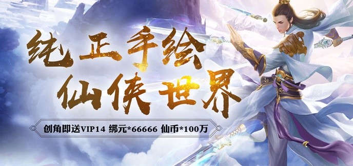 变态仙侠无限元宝