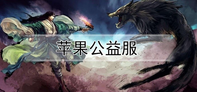 十大经典手游网络游戏