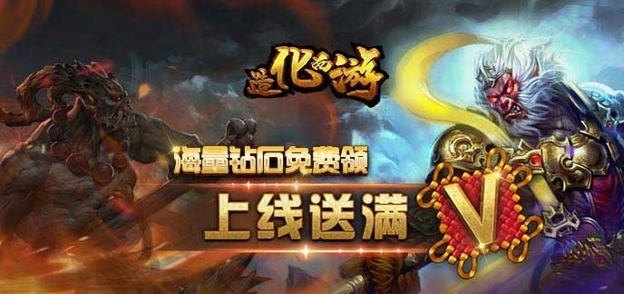 满v西游手游