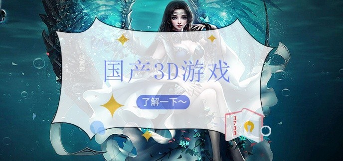 国产3d游戏