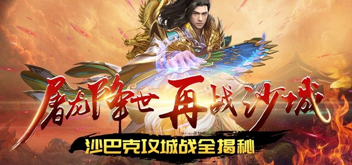 公益传奇手游