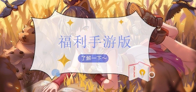 福利手游版