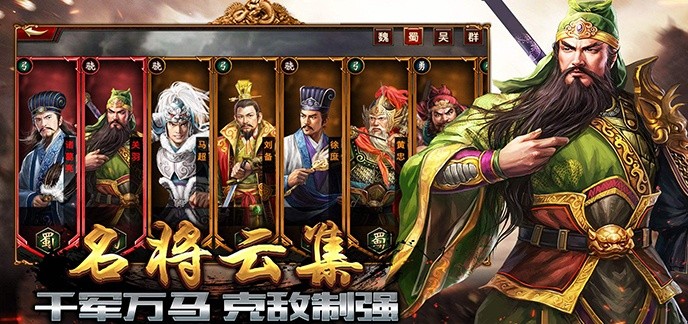 经典三国策略手机游戏