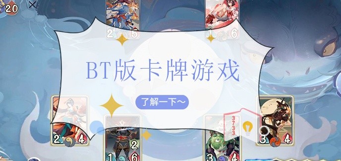 bt版卡牌游戏