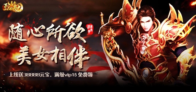 上线送vip15的传奇