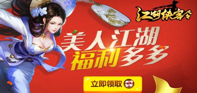 福利手游