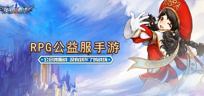 rpg公益服手游