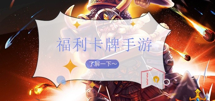 福利卡牌手游