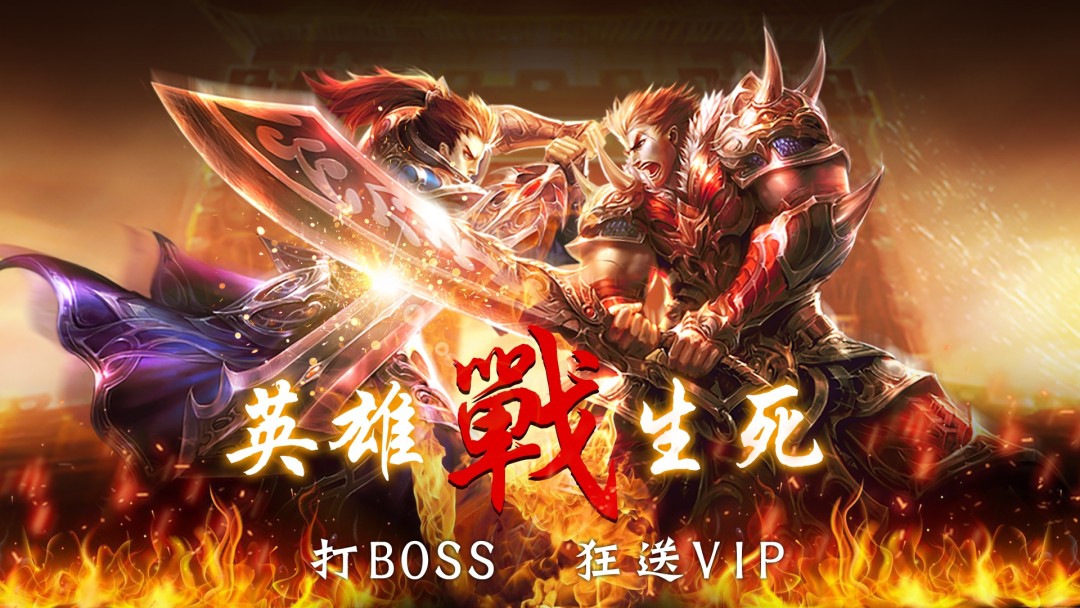 攻击千万上亿的超变传奇手游-全新超变传奇手游排行榜大全