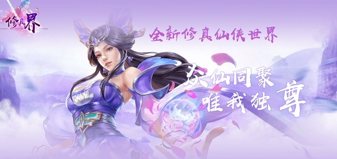变态版仙侠游戏