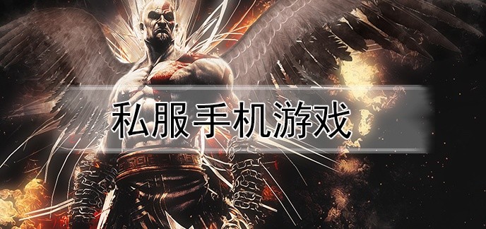 私服手机游戏