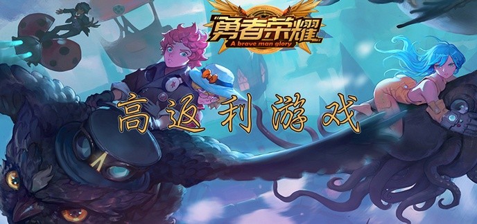 高返利游戏