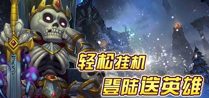 不氪金挂机的手游