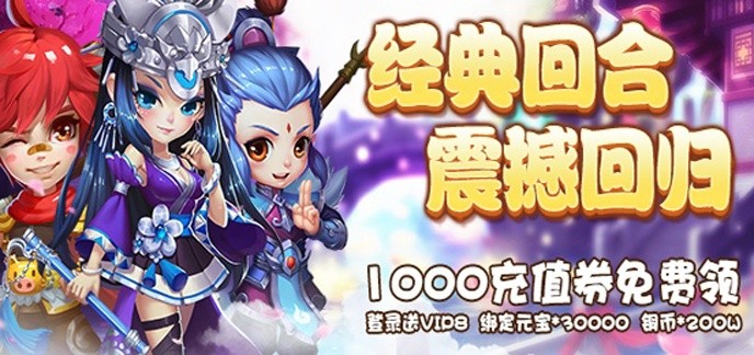 不氪金正版回合制游戏