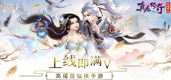 高爆版仙侠手游