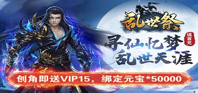 无限元宝仙侠游戏