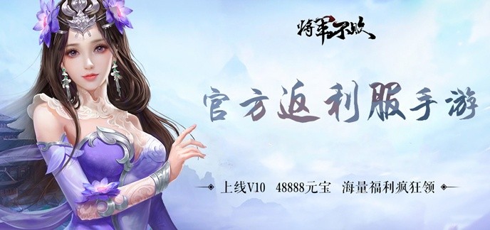 官方返利服手游